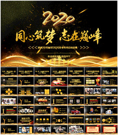 赢战鼠年企业年会颁奖PPT