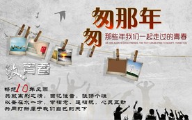 匆匆那年青春聚会背景墙