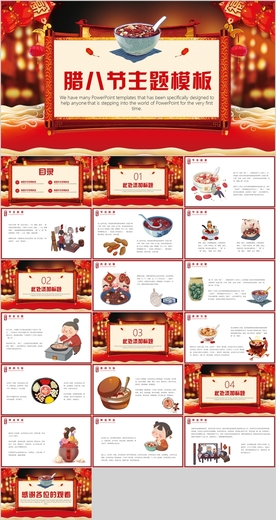 腊八节PPT