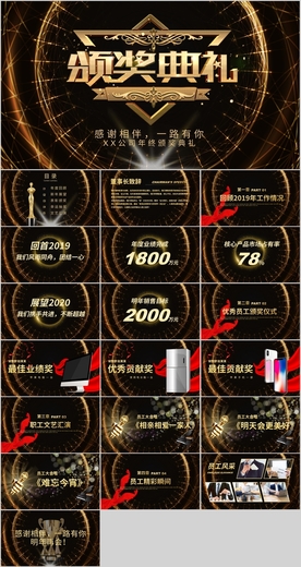 颁奖典礼企业年会PPT