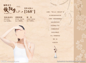 美容广告宣传活动物料