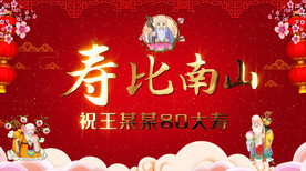 祝寿拜寿生日主题AE模板