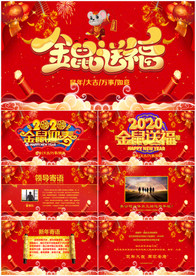 2020鼠年电子贺卡PPT