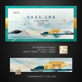 新中式地产