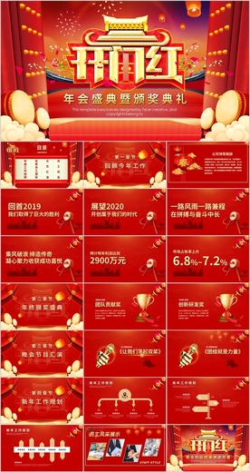 年会盛典颁奖典礼PPT