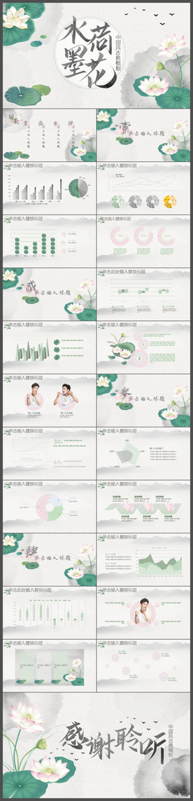 水墨荷花中国古典PPT模板