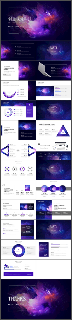 科技炫酷视觉冲击力PPT模板
