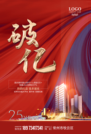 红色 热销开盘地产