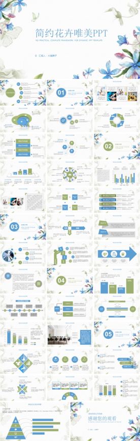 简约花卉唯美PPT模板