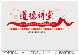 道德讲堂
