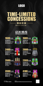 酒吧酒水特惠宣传