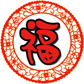福字边框素材