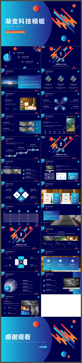 炫彩渐变科技商务PPT模板