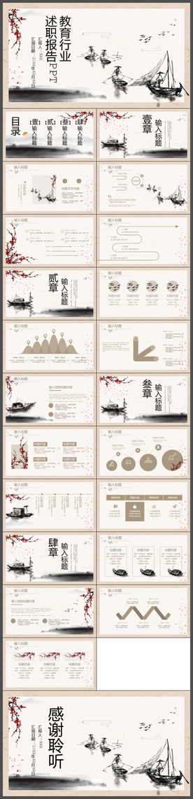 中国风教育行业述职报告PPT