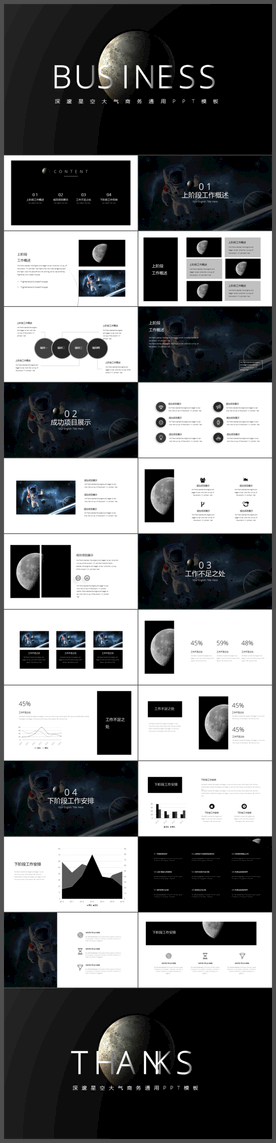 星空黑白简约商务工作汇报ppt