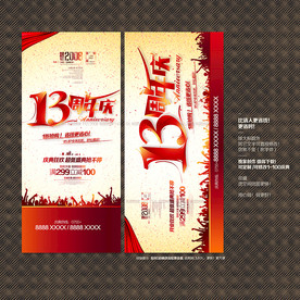 13周年庆