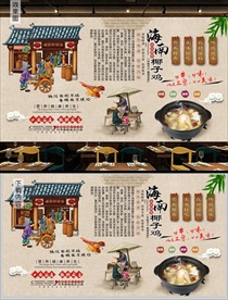 海南椰子鸡背景墙