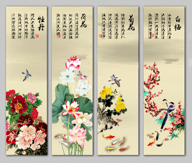 春夏秋冬