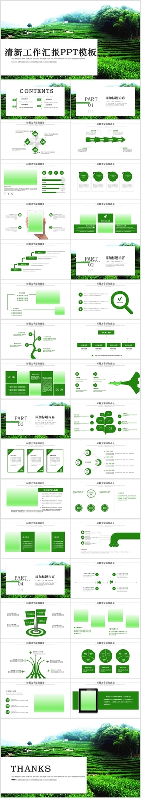 绿色清新茶园茶艺茶道文化PPT