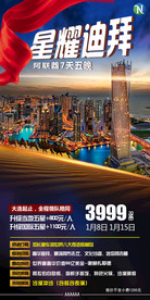 迪拜旅游 迪拜私人订制 春节