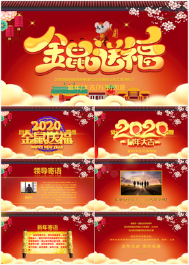 2020鼠年元旦春节电子贺卡