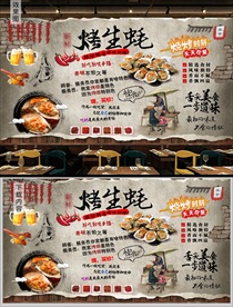 烤生蚝背景墙