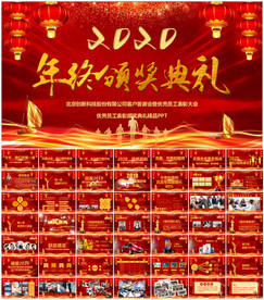 鼠年震撼年会誓师大会年会ppt