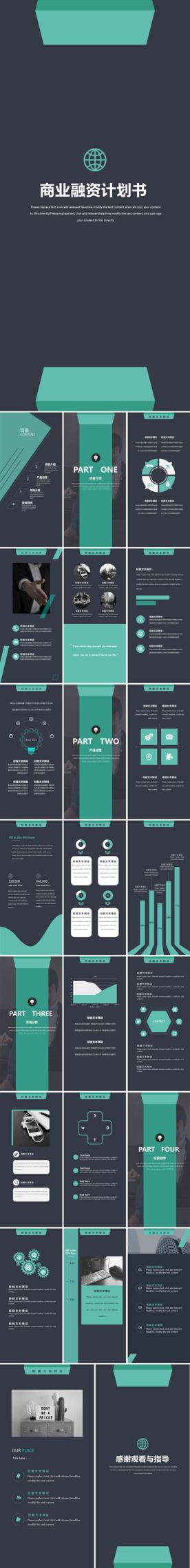 商业融资计划PPT