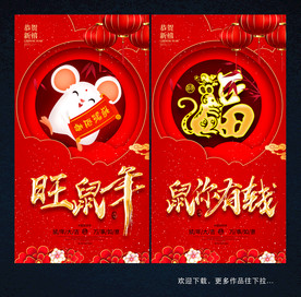 鼠年海报