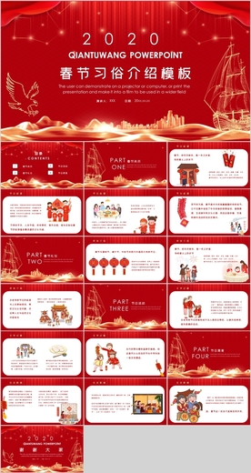 春节习俗PPT