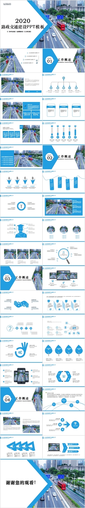 公路路政交通道路安全建设PPT