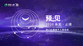 保险公司会议现场布置3D效果图