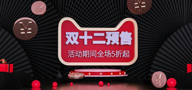 电商C4D双12预售海报