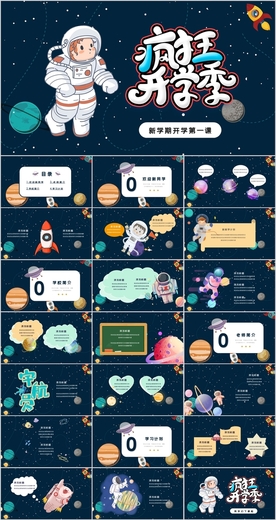 新学期开学季PPT