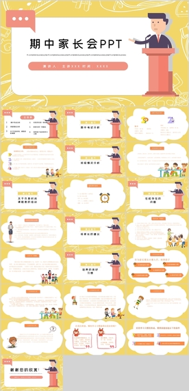 小学家长会PPT