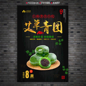 青团海报
