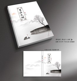 水墨画册封面