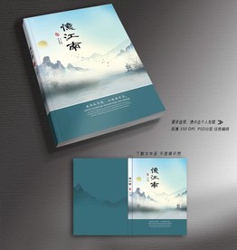 山水中国风封面