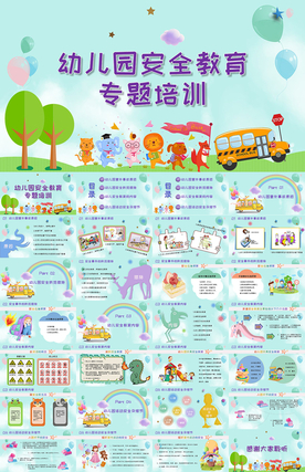 幼儿园安全教育PPT