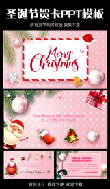 小清新圣诞节贺卡动态PPT模板