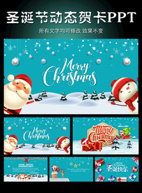 2020圣诞节动态贺PPT模板