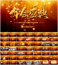 企业年终颁奖公司年会PPT