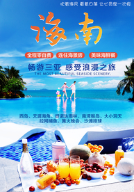 海南旅游