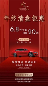 车位 楼盘 开 盘倒计时 海报