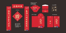 新年红包 春联 物料