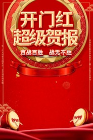 开门红销售战报贺报