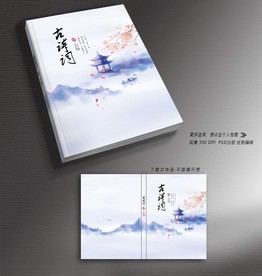 中国风画册封面设计