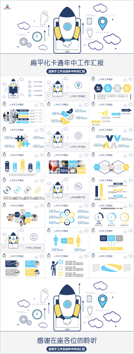 简约工作总结汇报年中年终通用