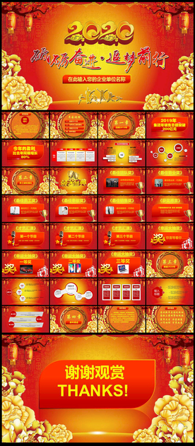 2020年会PPT