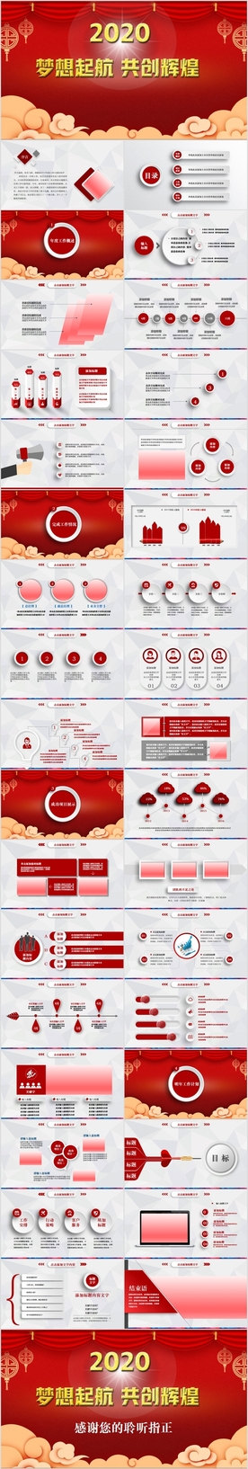 梦想起航共创辉煌年会PPT模板